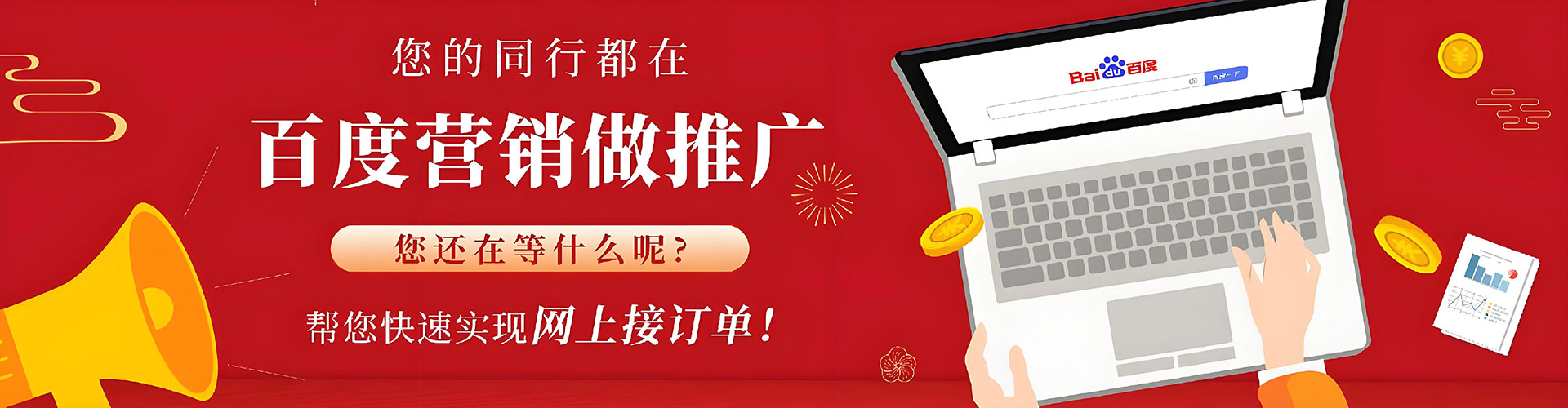 历城百度推广